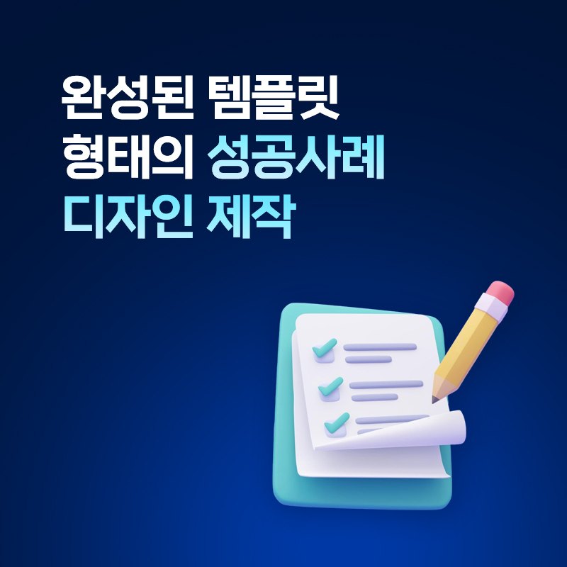 성공사례 디자인 제공